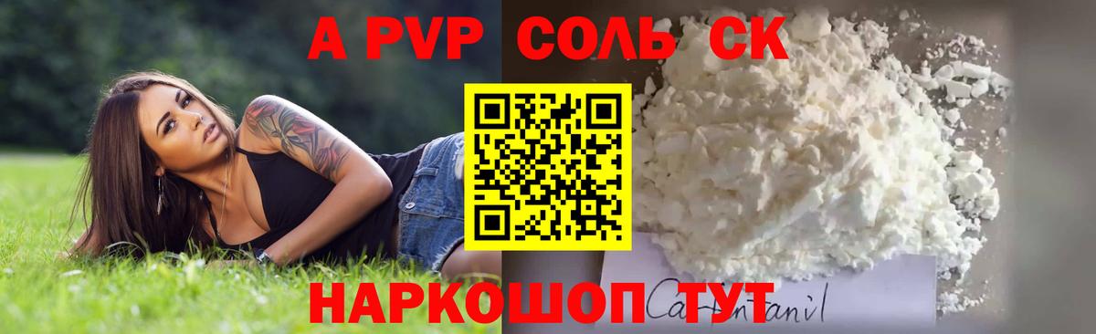 А ПВП Соль  A-PVP  Вход с VPN  Альфа ПВП мука  Омск  A PVP СК КРИС 