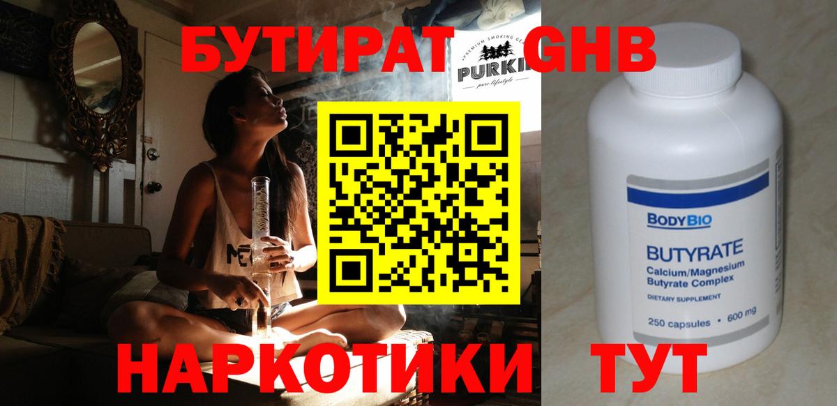 Бутират  Бутират 1.4BDO  Вход с VPN  Омск 