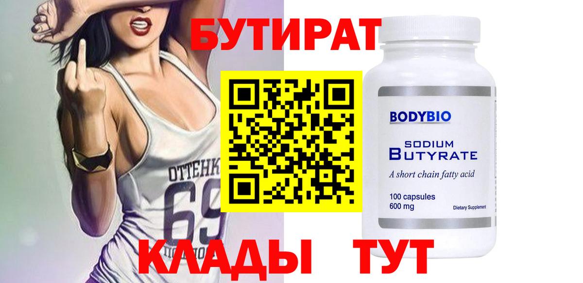 БУТИРАТ оксибутират Омск