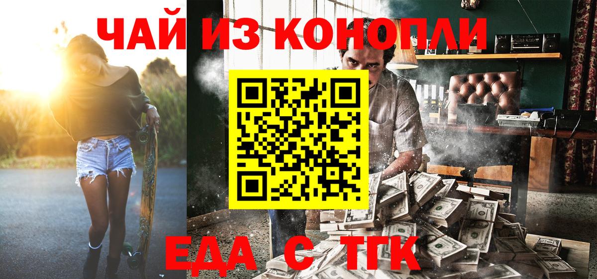 Еда ТГК марихуана  Вход с VPN  Омск 