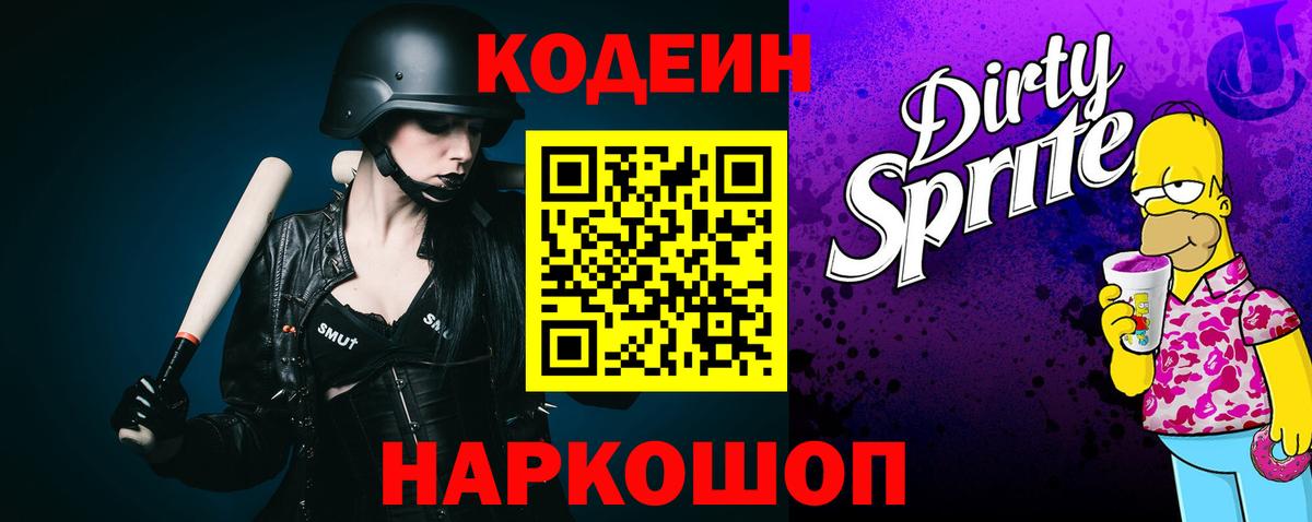 Кодеиновый сироп Lean напиток Lean (лин)  Вход с VPN  Омск 