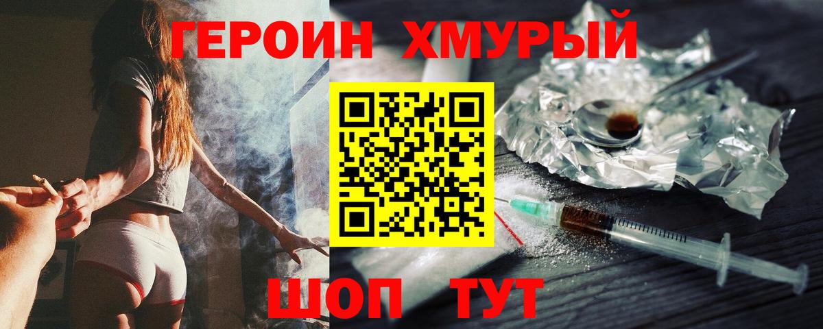 Героин герыч Омск