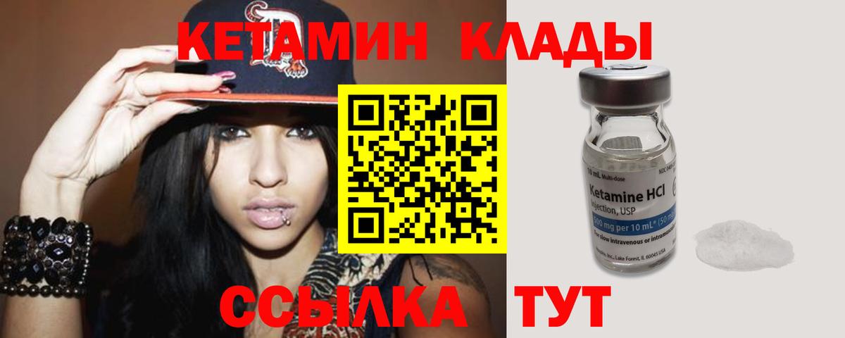 Кетамин VHQ  Вход с VPN  Омск 