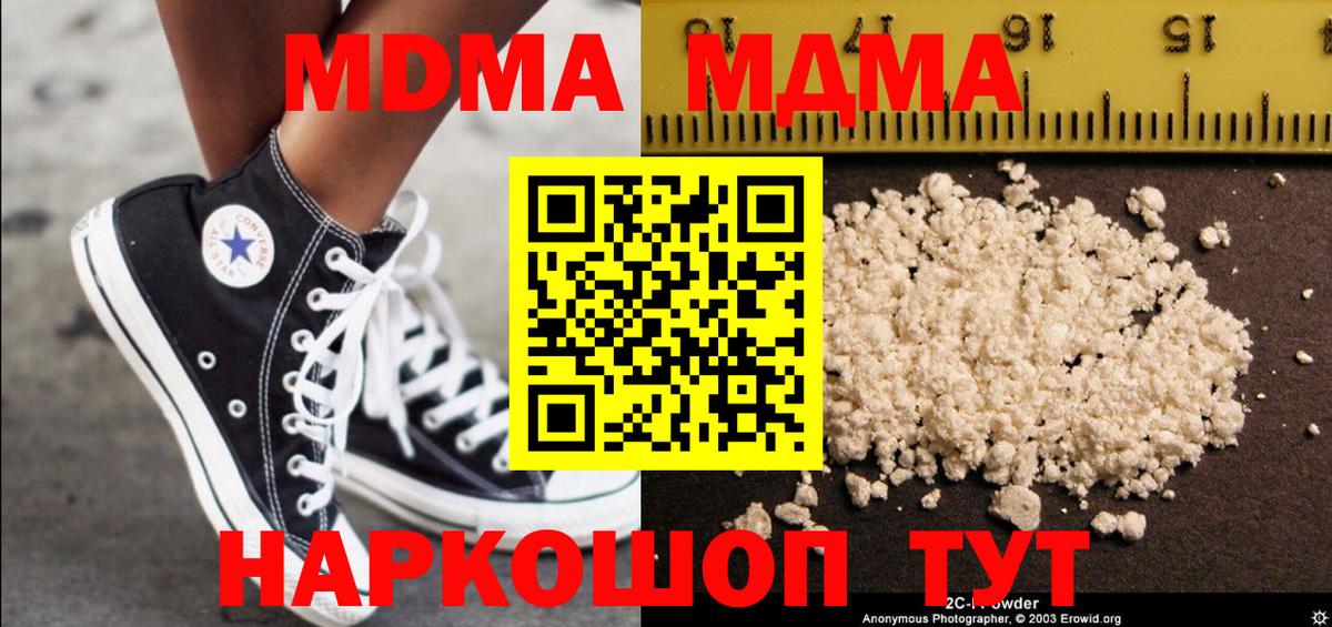 MDMA кристаллы Омск